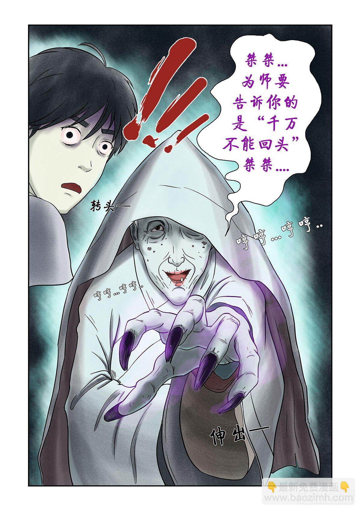 《我当阴阳先生的那几年(金牛座的大白)》第十一章 回魂路上也不太平 第13页