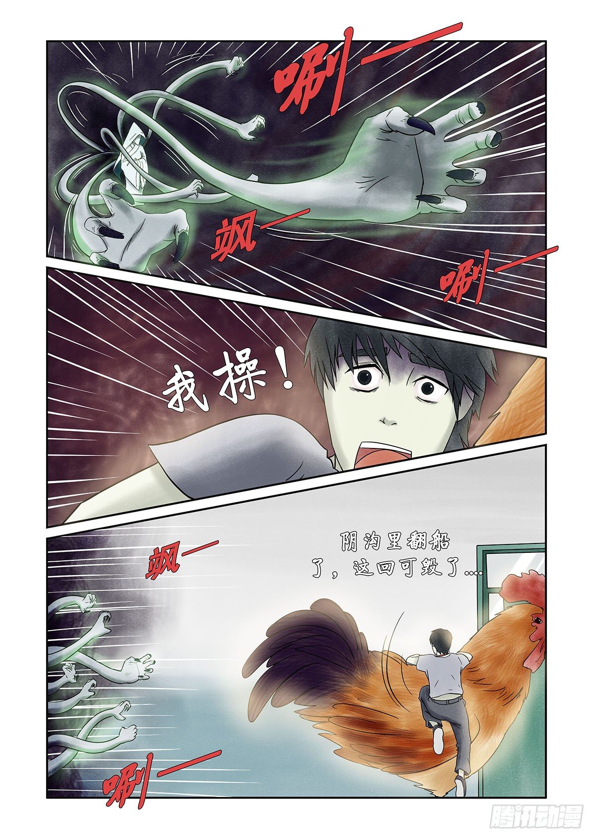 《我当阴阳先生的那几年(金牛座的大白)》第十一章 回魂路上也不太平 第14页