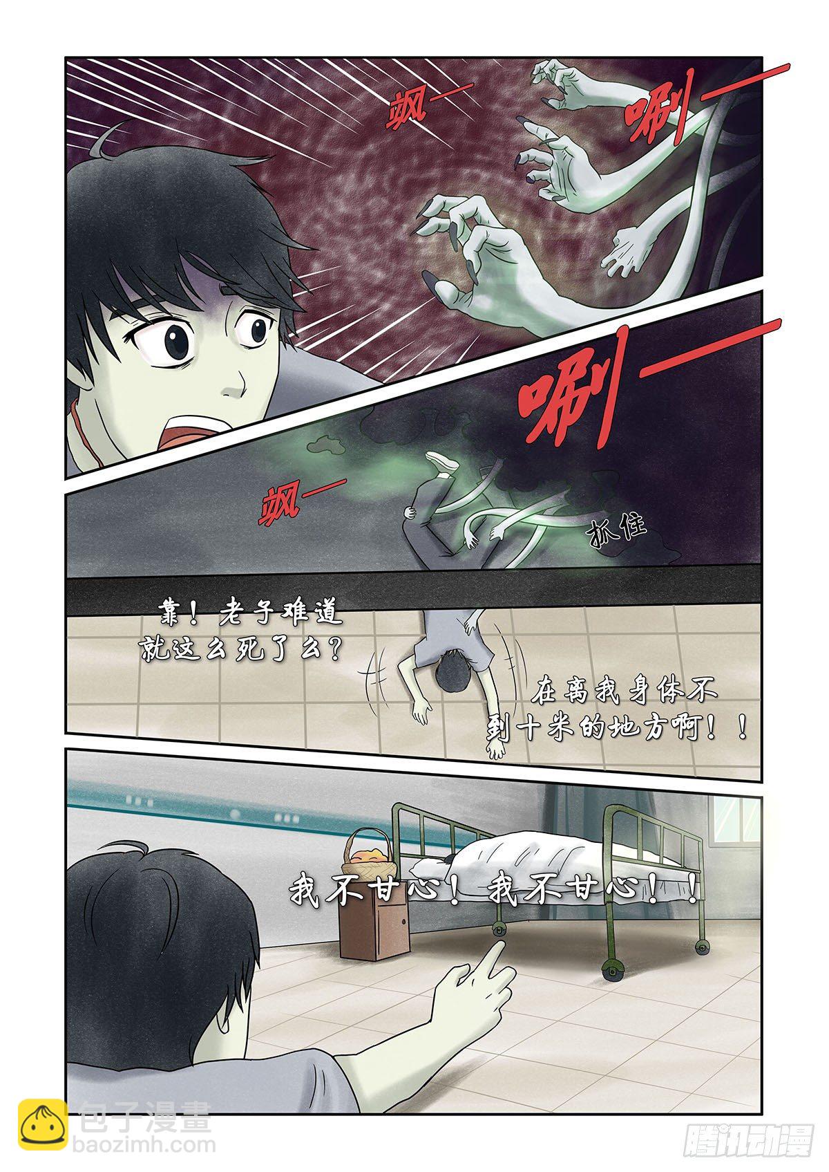 《我当阴阳先生的那几年(金牛座的大白)》第十一章 回魂路上也不太平 第15页