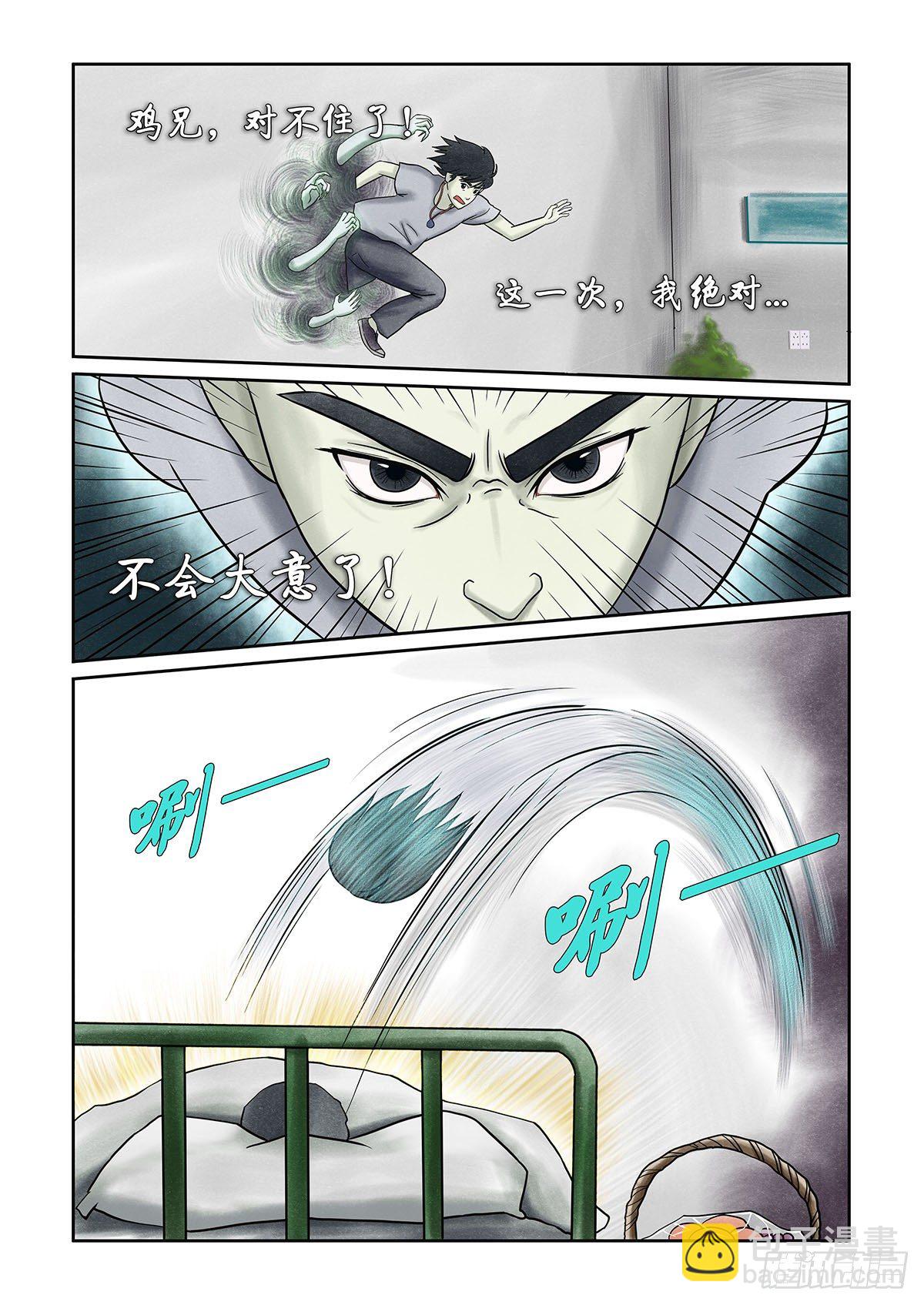 《我当阴阳先生的那几年(金牛座的大白)》第十一章 回魂路上也不太平 第18页
