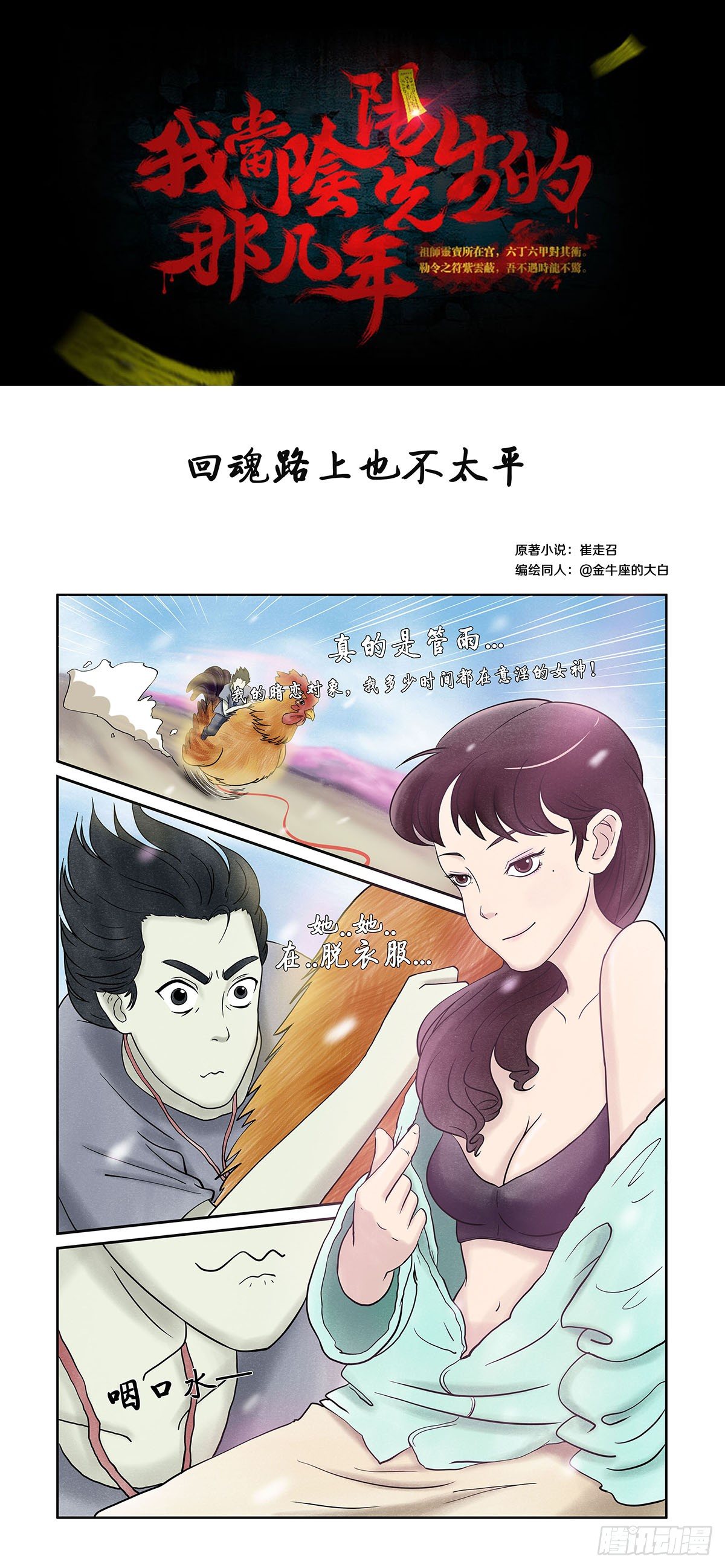 《我当阴阳先生的那几年(金牛座的大白)》第十一章 回魂路上也不太平 第1页