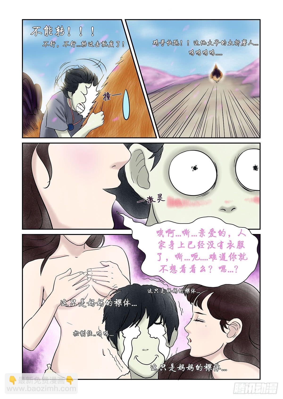 《我当阴阳先生的那几年(金牛座的大白)》第十一章 回魂路上也不太平 第5页