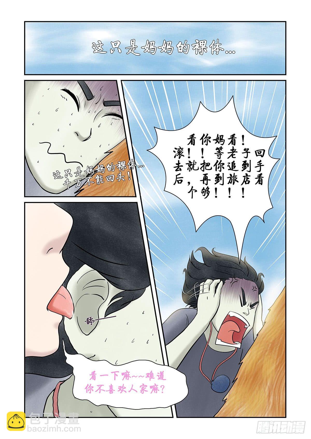 《我当阴阳先生的那几年(金牛座的大白)》第十一章 回魂路上也不太平 第6页