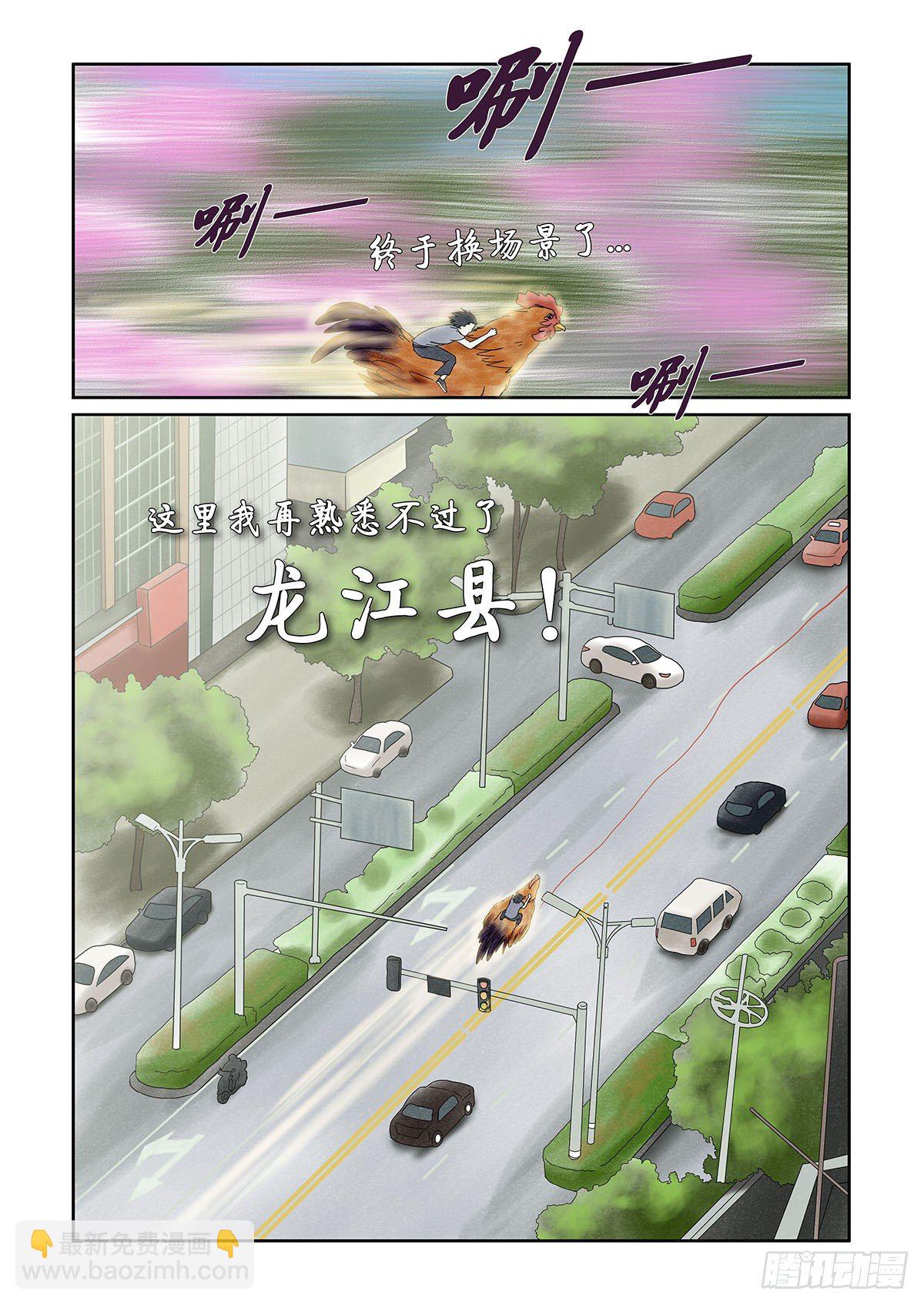 《我当阴阳先生的那几年(金牛座的大白)》第十一章 回魂路上也不太平 第7页