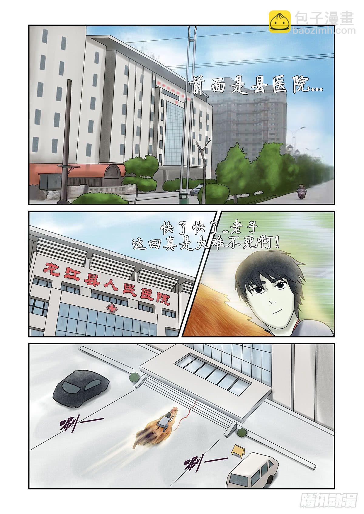 《我当阴阳先生的那几年(金牛座的大白)》第十一章 回魂路上也不太平 第9页