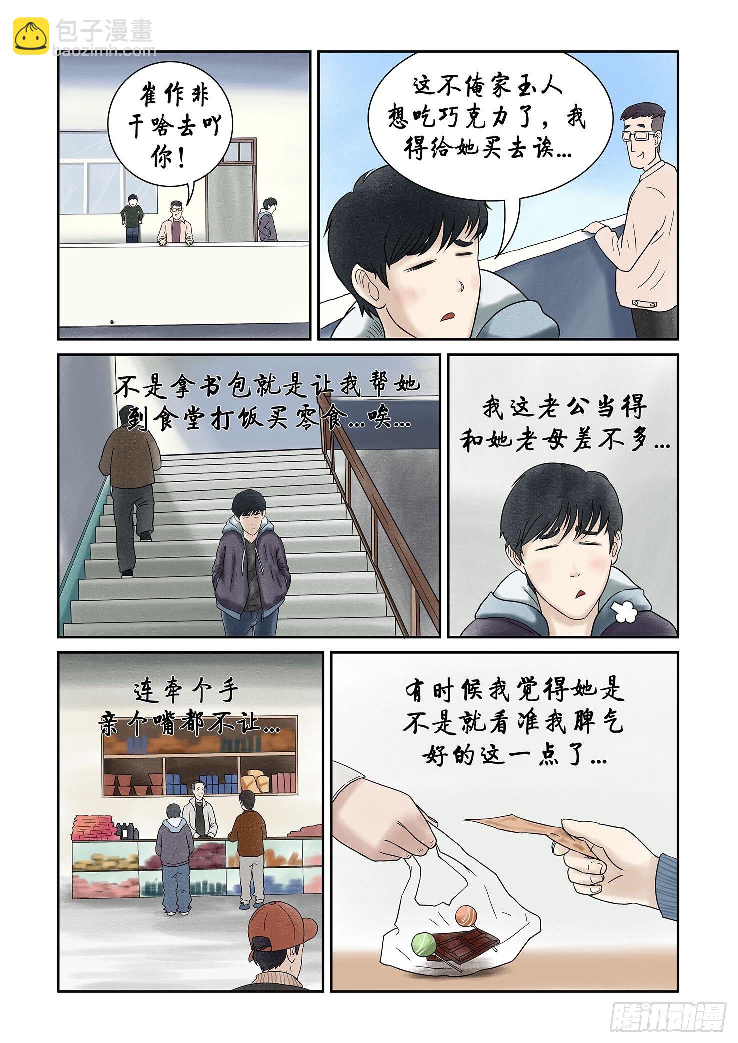 《我当阴阳先生的那几年(金牛座的大白)》第十二章 其实高考才是最恐怖的 第10页