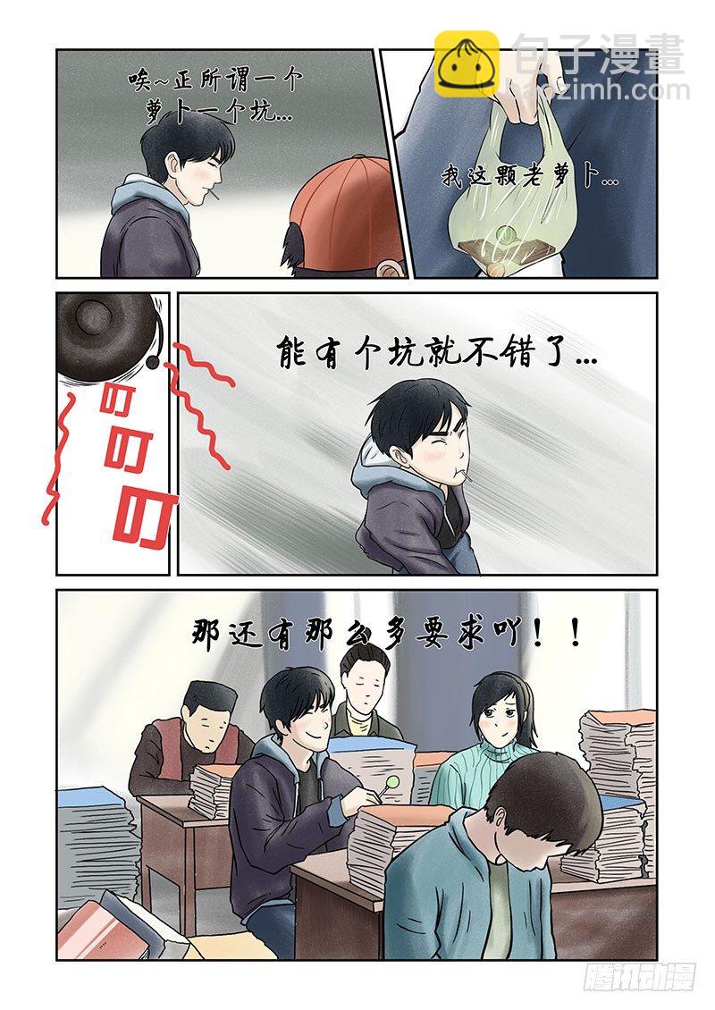 《我当阴阳先生的那几年(金牛座的大白)》第十二章 其实高考才是最恐怖的 第11页