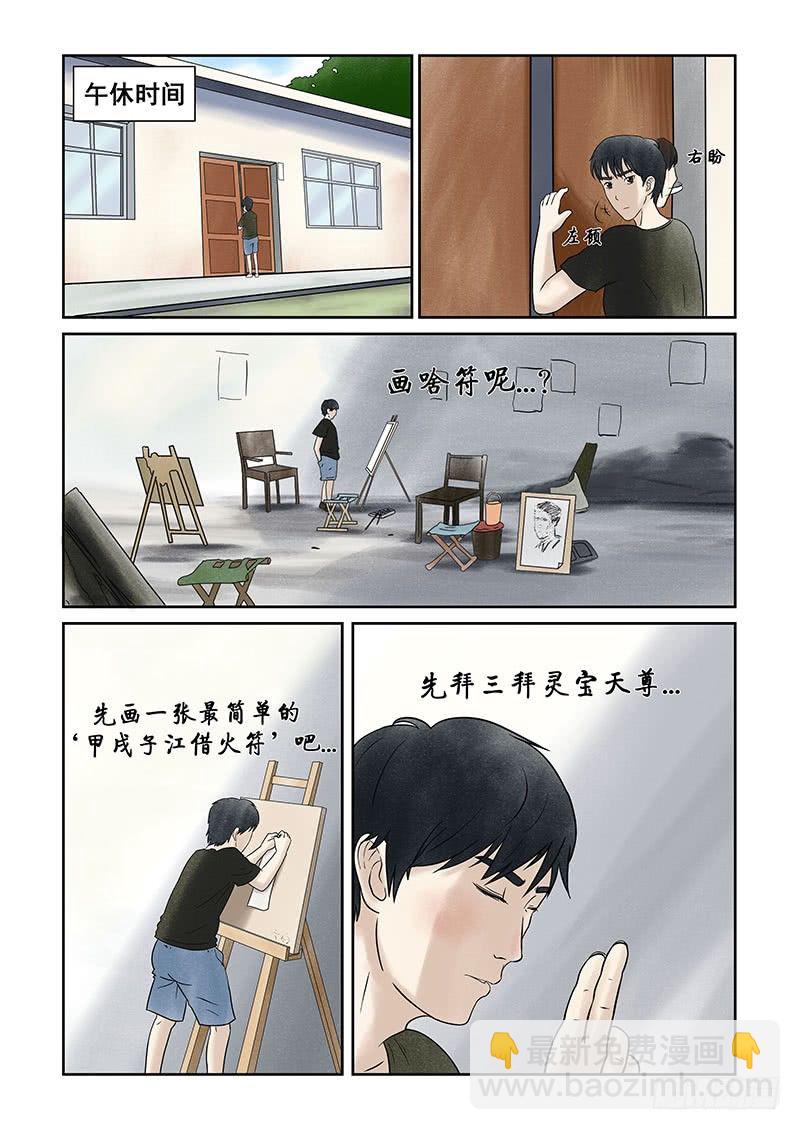 《我当阴阳先生的那几年(金牛座的大白)》第十二章 其实高考才是最恐怖的 第13页