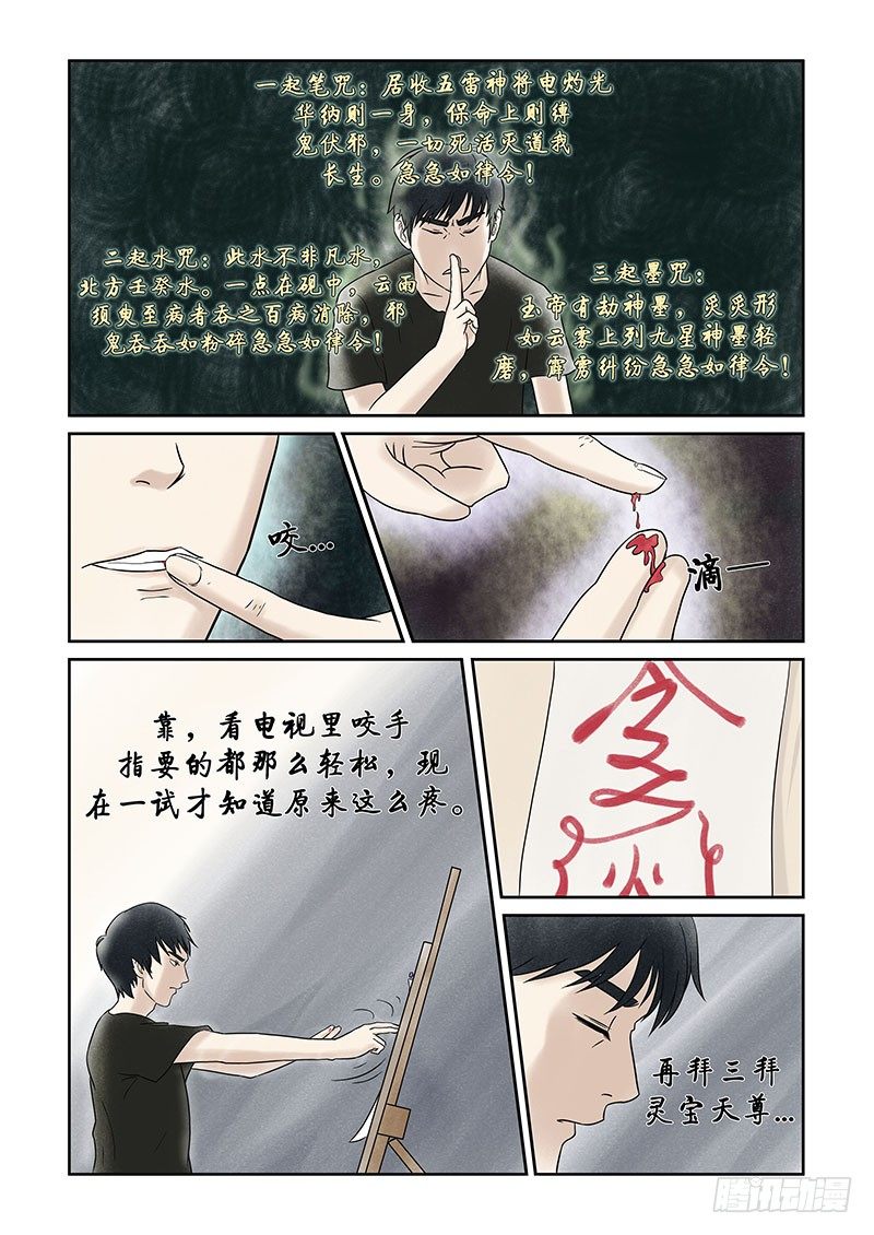 《我当阴阳先生的那几年(金牛座的大白)》第十二章 其实高考才是最恐怖的 第14页
