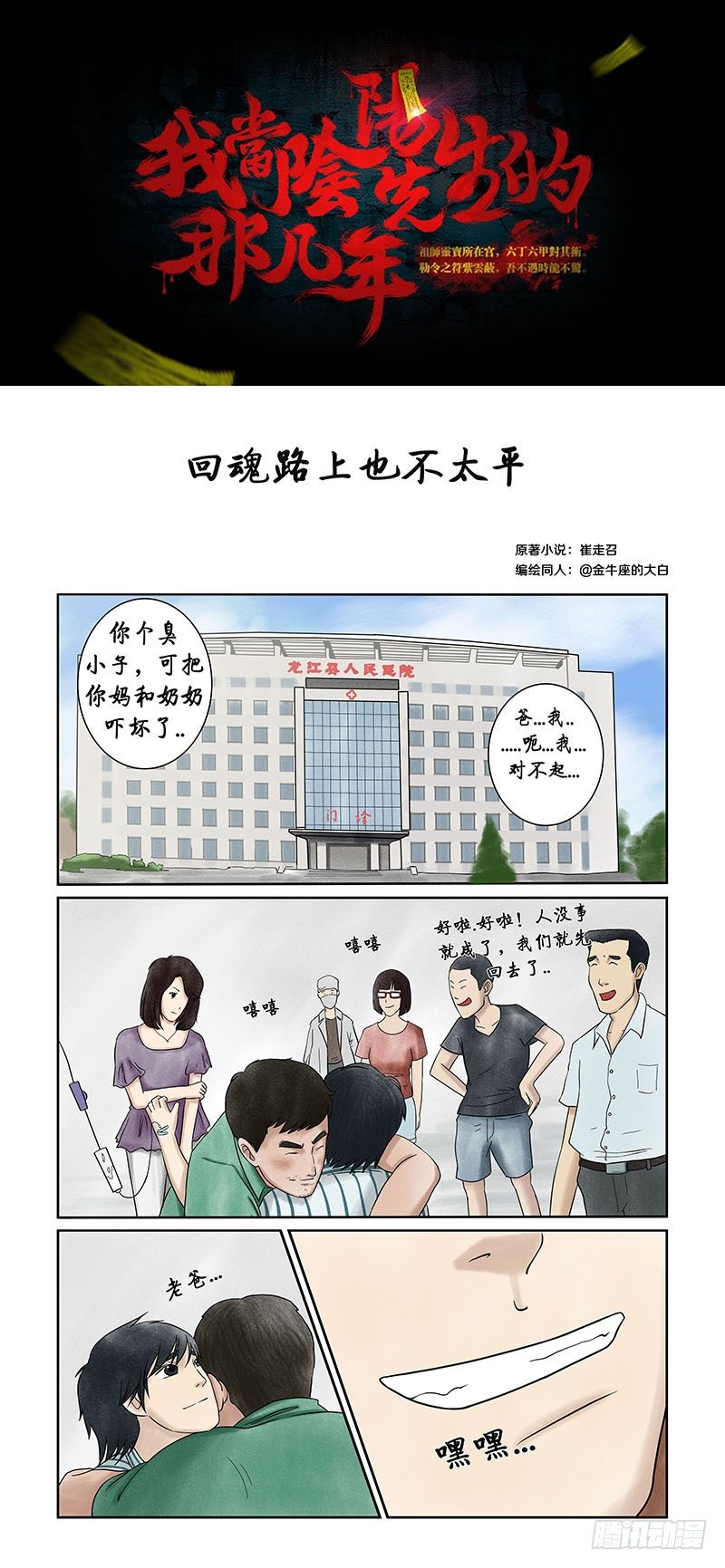 《我当阴阳先生的那几年(金牛座的大白)》第十二章 其实高考才是最恐怖的 第1页