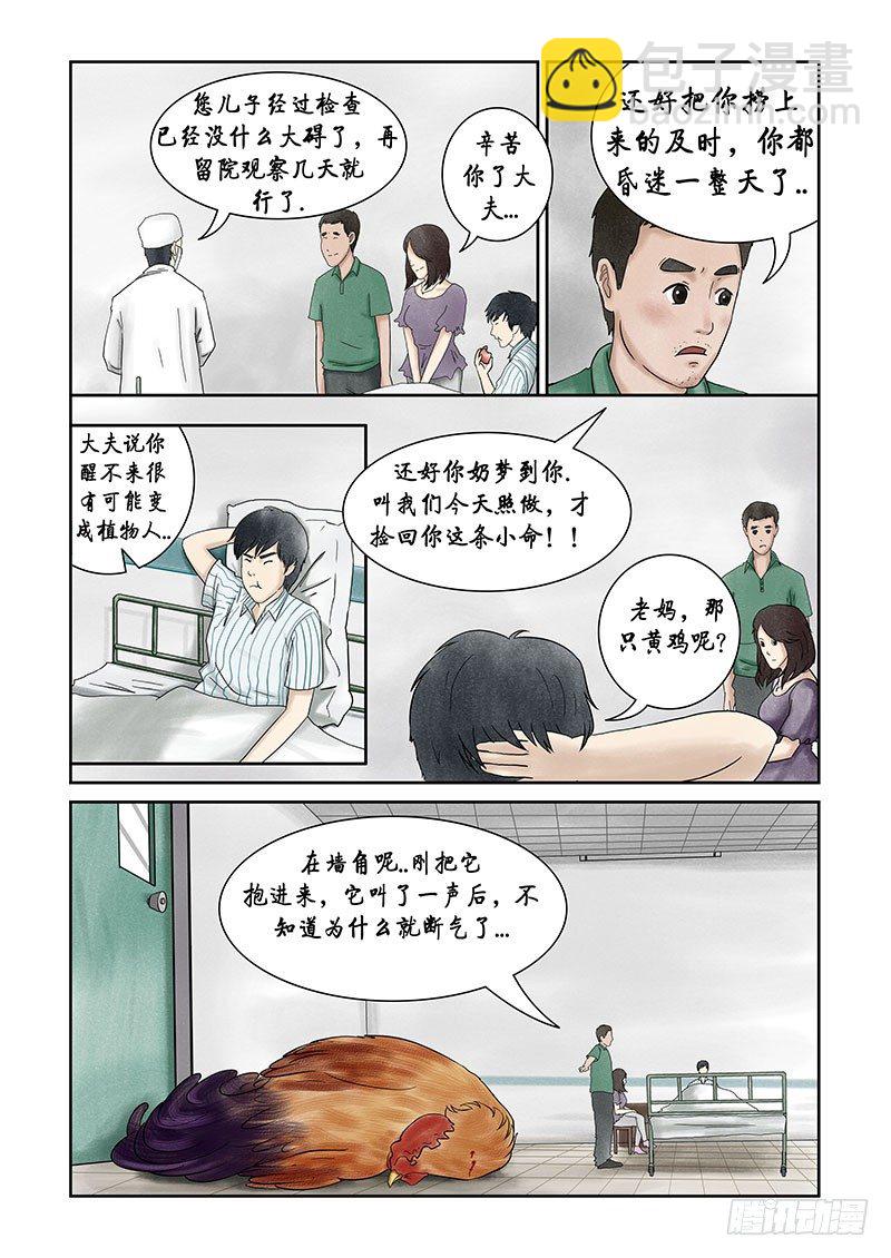 《我当阴阳先生的那几年(金牛座的大白)》第十二章 其实高考才是最恐怖的 第2页