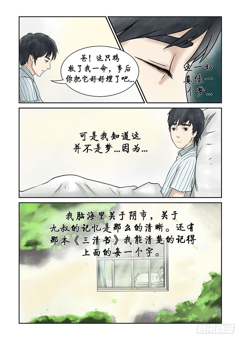 《我当阴阳先生的那几年(金牛座的大白)》第十二章 其实高考才是最恐怖的 第3页