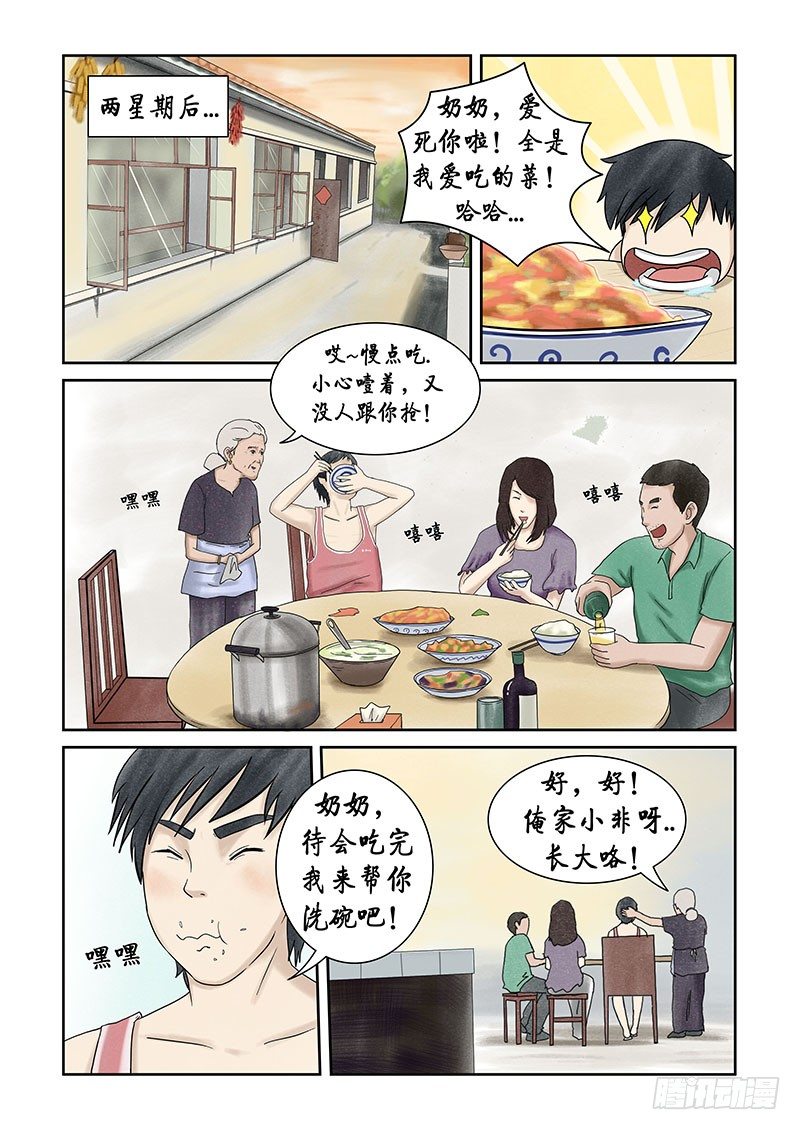 《我当阴阳先生的那几年(金牛座的大白)》第十二章 其实高考才是最恐怖的 第4页