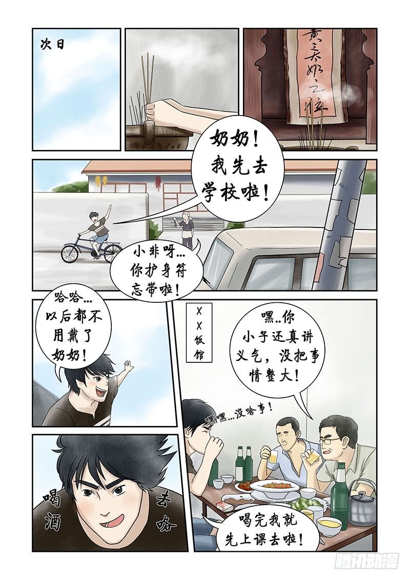 《我当阴阳先生的那几年(金牛座的大白)》第十二章 其实高考才是最恐怖的 第6页