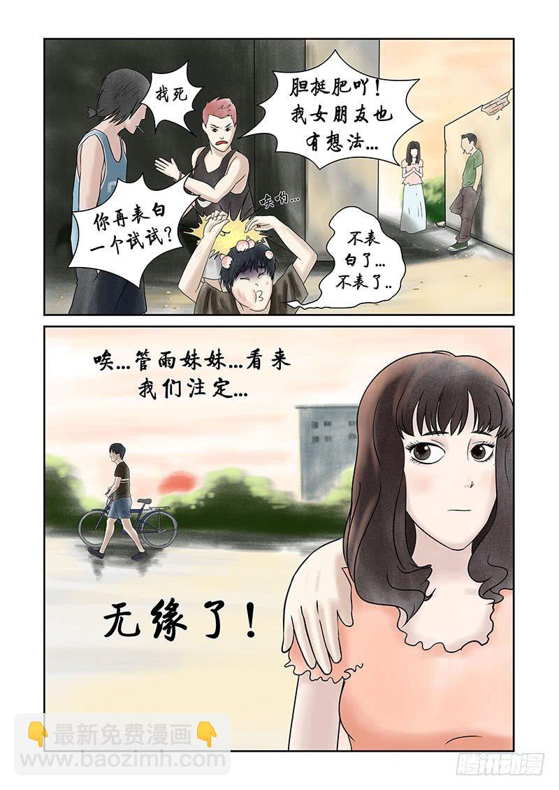 《我当阴阳先生的那几年(金牛座的大白)》第十二章 其实高考才是最恐怖的 第8页