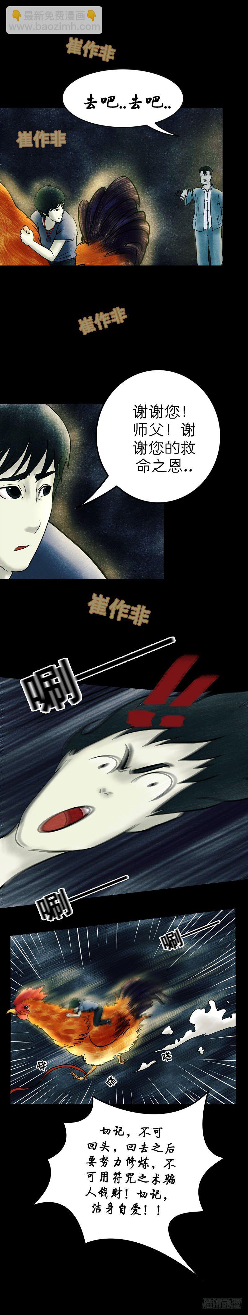 《我当阴阳先生的那几年(金牛座的大白)》第十章 金鸡引路 第10页