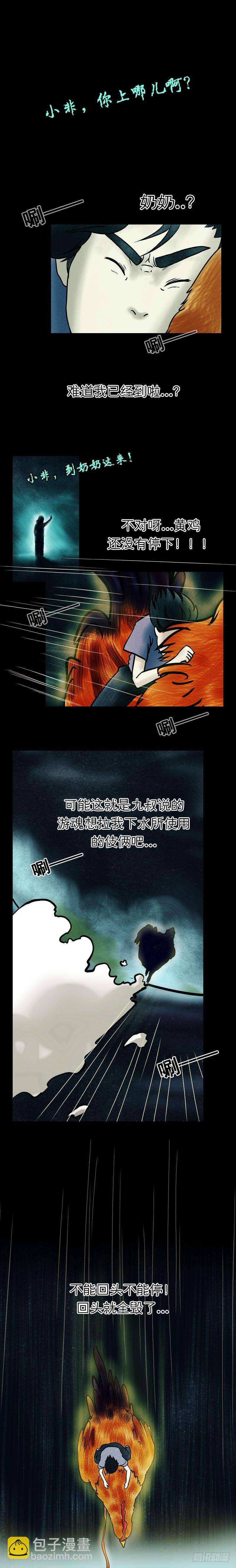 《我当阴阳先生的那几年(金牛座的大白)》第十章 金鸡引路 第12页