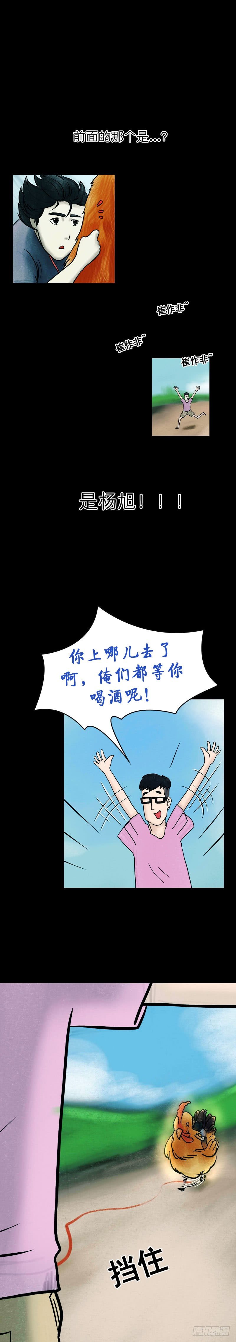 《我当阴阳先生的那几年(金牛座的大白)》第十章 金鸡引路 第14页