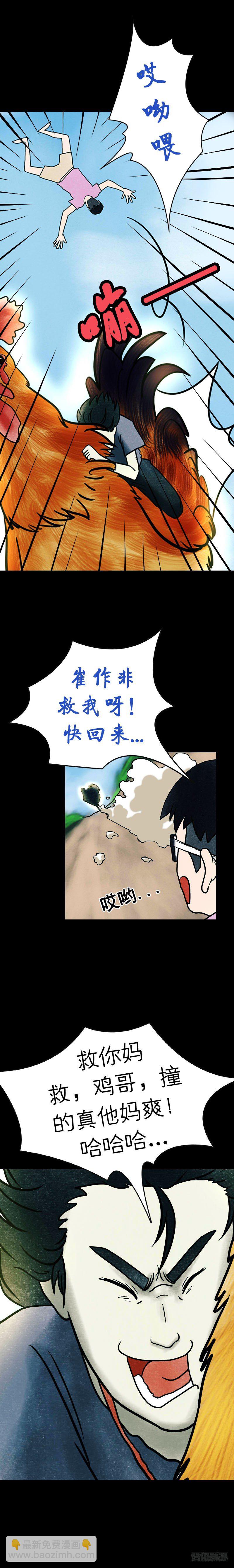 《我当阴阳先生的那几年(金牛座的大白)》第十章 金鸡引路 第15页