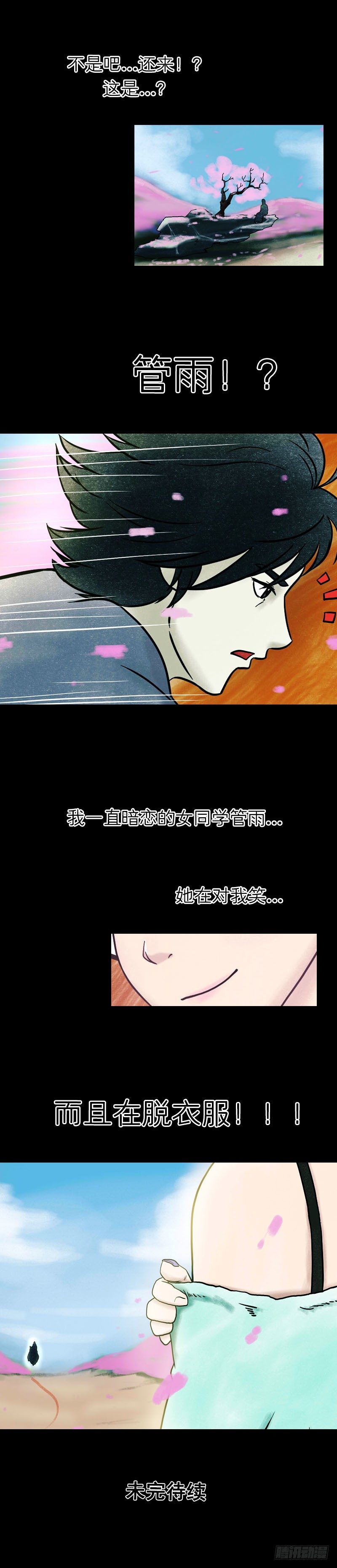 《我当阴阳先生的那几年(金牛座的大白)》第十章 金鸡引路 第17页