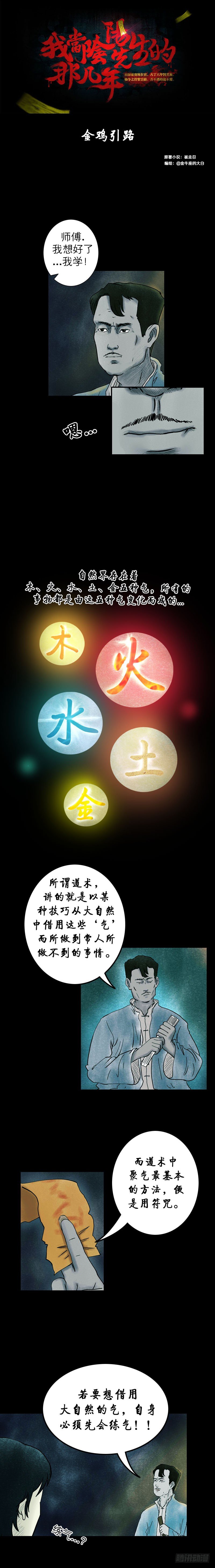 《我当阴阳先生的那几年(金牛座的大白)》第十章 金鸡引路 第1页