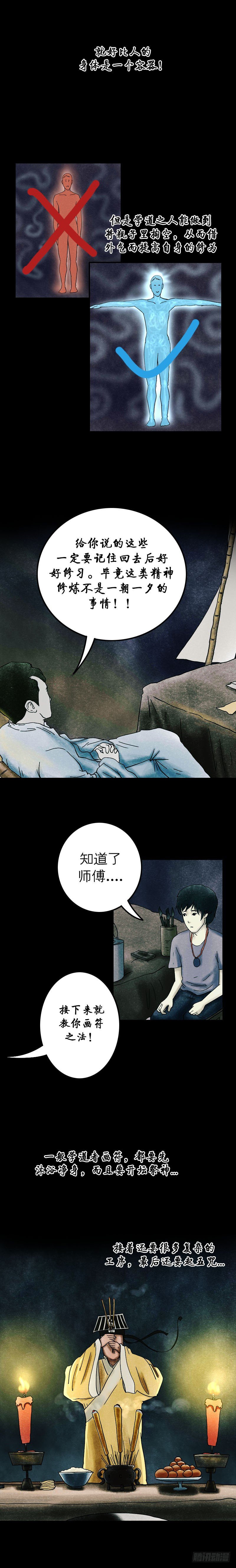 《我当阴阳先生的那几年(金牛座的大白)》第十章 金鸡引路 第2页