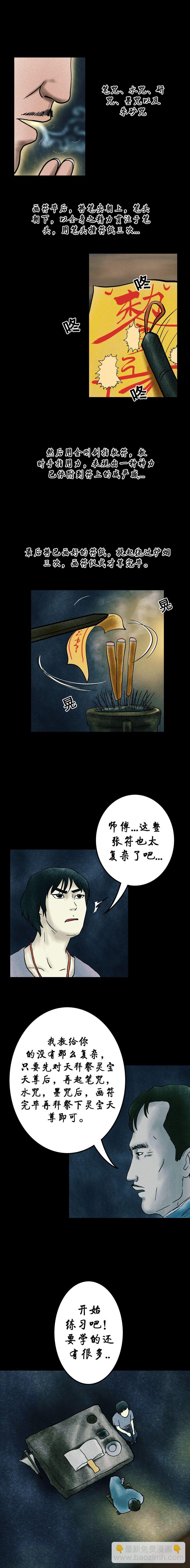 《我当阴阳先生的那几年(金牛座的大白)》第十章 金鸡引路 第3页