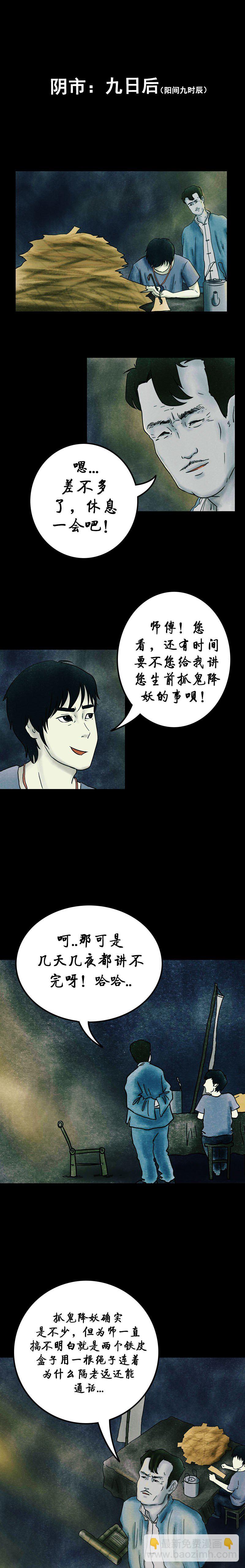 《我当阴阳先生的那几年(金牛座的大白)》第十章 金鸡引路 第4页
