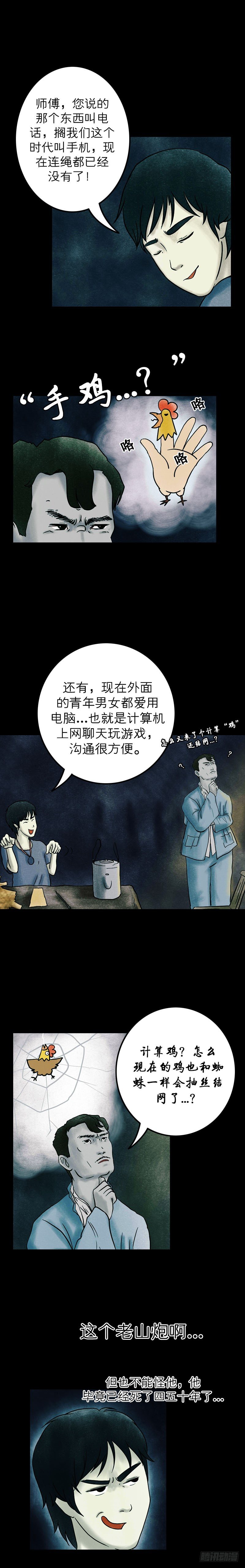 《我当阴阳先生的那几年(金牛座的大白)》第十章 金鸡引路 第5页