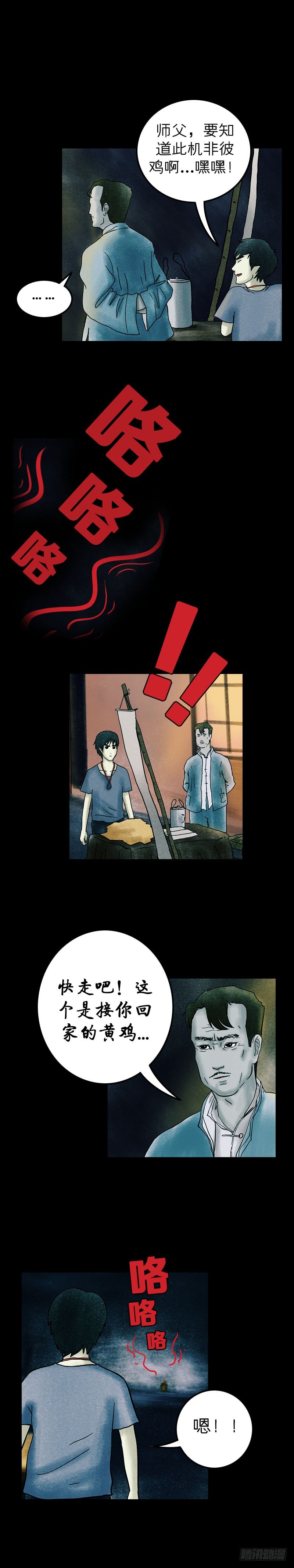 《我当阴阳先生的那几年(金牛座的大白)》第十章 金鸡引路 第6页