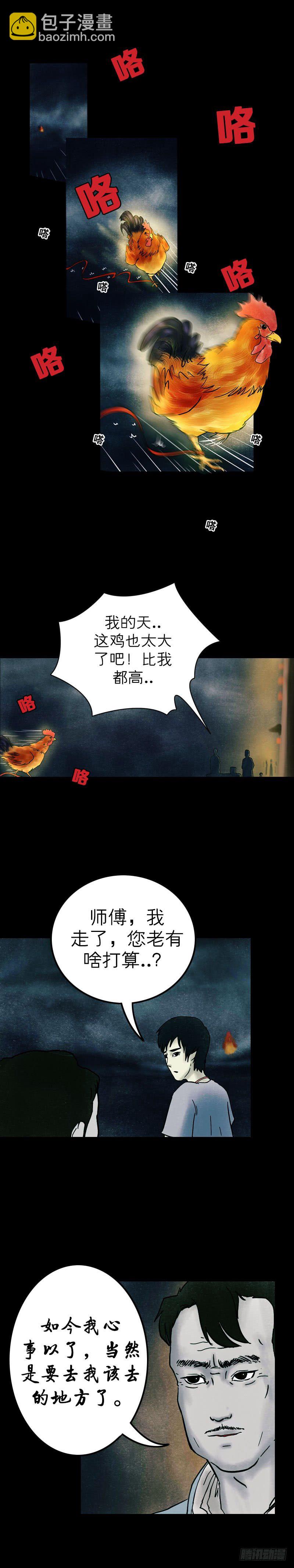 《我当阴阳先生的那几年(金牛座的大白)》第十章 金鸡引路 第7页
