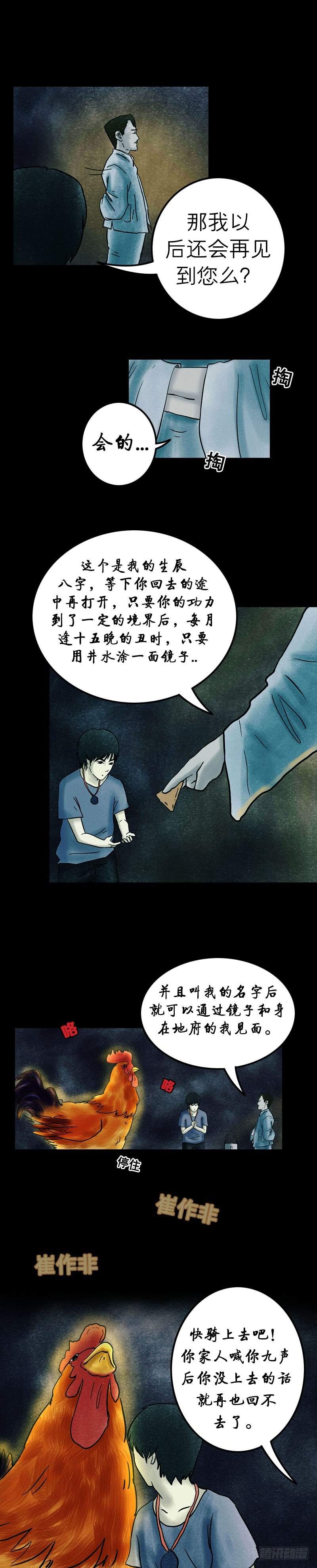 《我当阴阳先生的那几年(金牛座的大白)》第十章 金鸡引路 第8页
