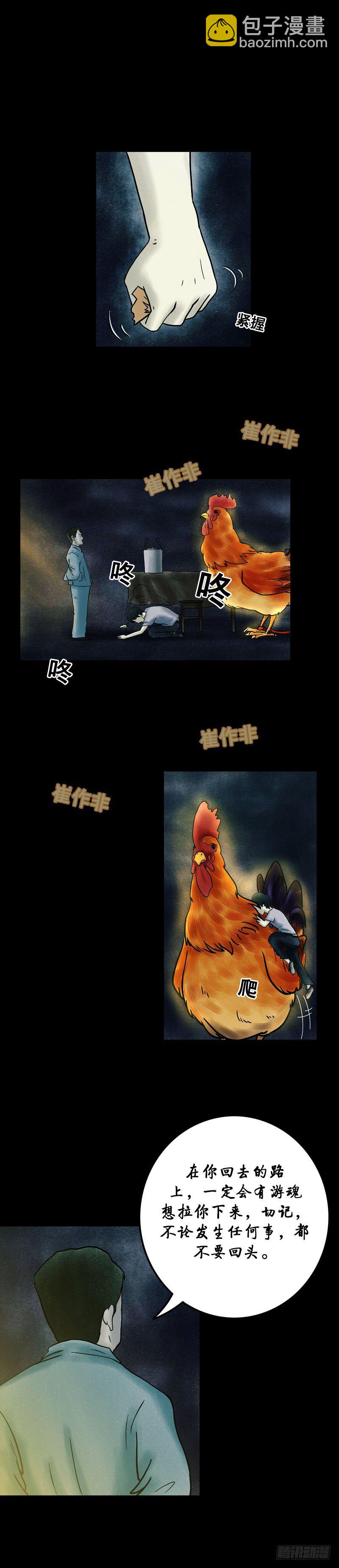《我当阴阳先生的那几年(金牛座的大白)》第十章 金鸡引路 第9页