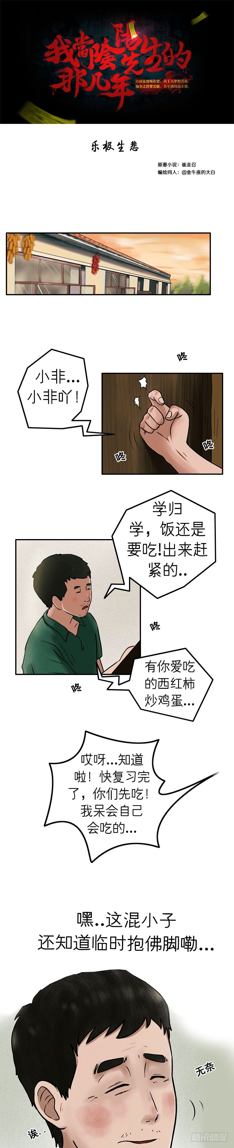 《我当阴阳先生的那几年(金牛座的大白)》第十五章 乐极生悲（上） 第1页