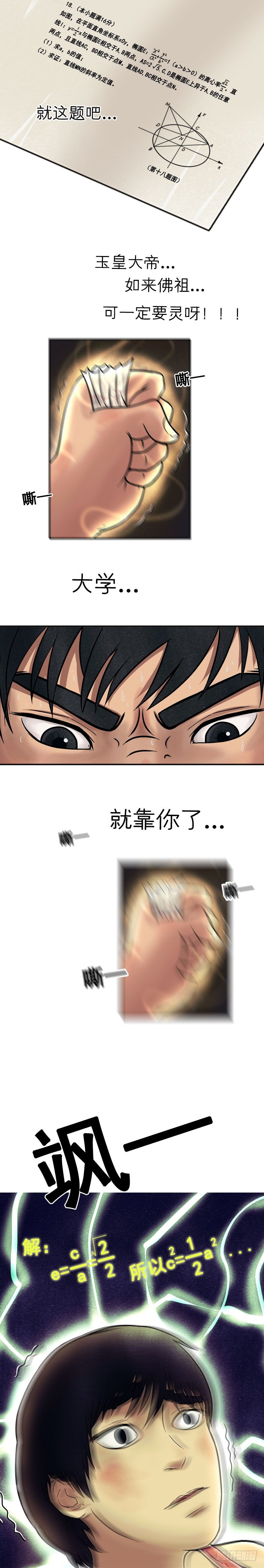 《我当阴阳先生的那几年(金牛座的大白)》第十五章 乐极生悲（上） 第3页