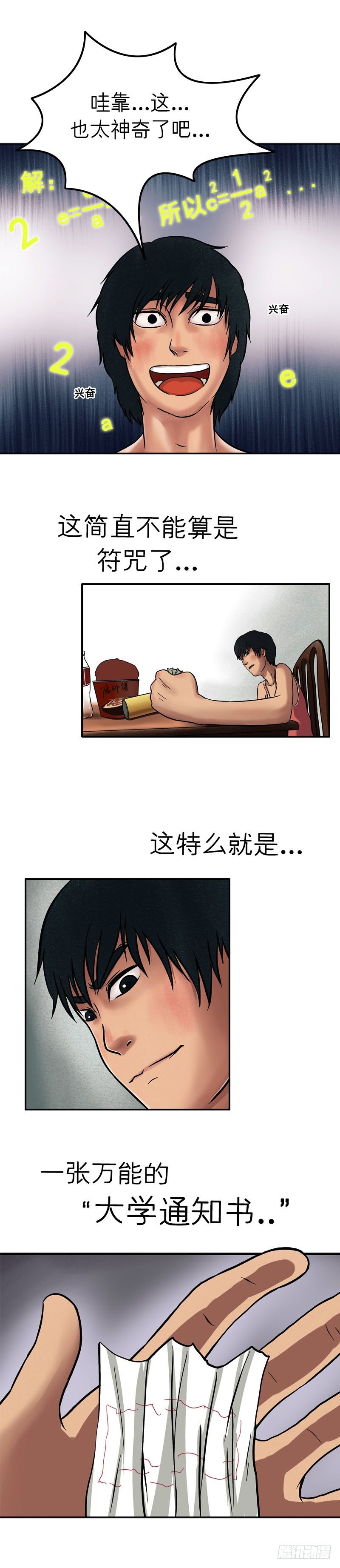 《我当阴阳先生的那几年(金牛座的大白)》第十五章 乐极生悲（上） 第4页