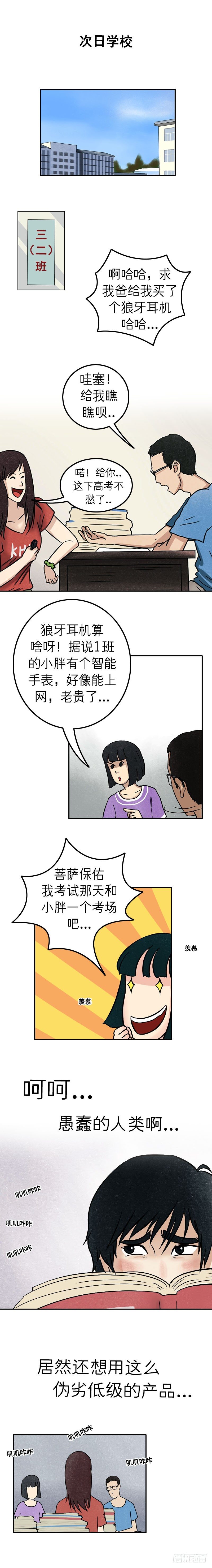 《我当阴阳先生的那几年(金牛座的大白)》第十五章 乐极生悲（上） 第5页