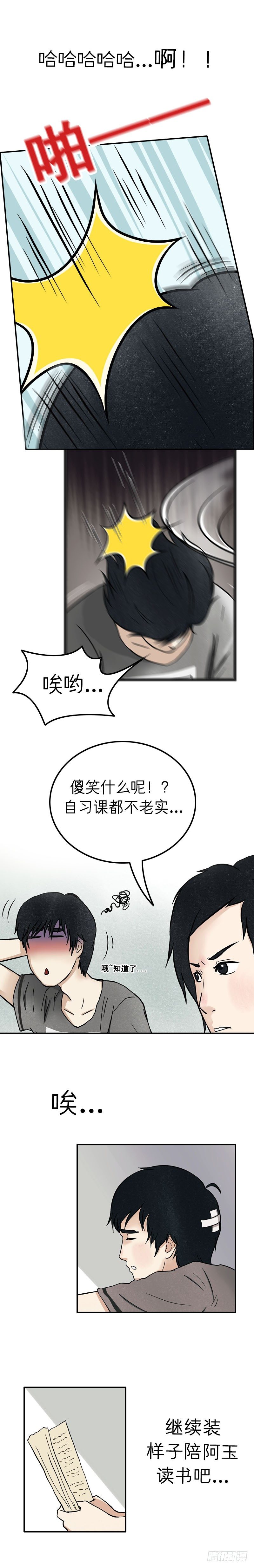 《我当阴阳先生的那几年(金牛座的大白)》第十五章 乐极生悲（上） 第7页
