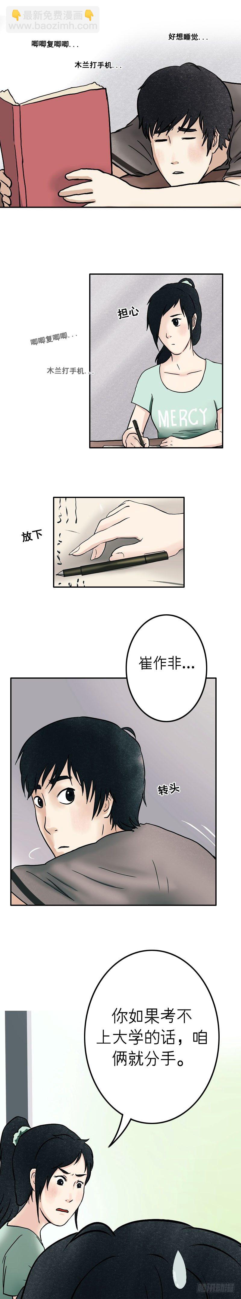 《我当阴阳先生的那几年(金牛座的大白)》第十五章 乐极生悲（上） 第8页