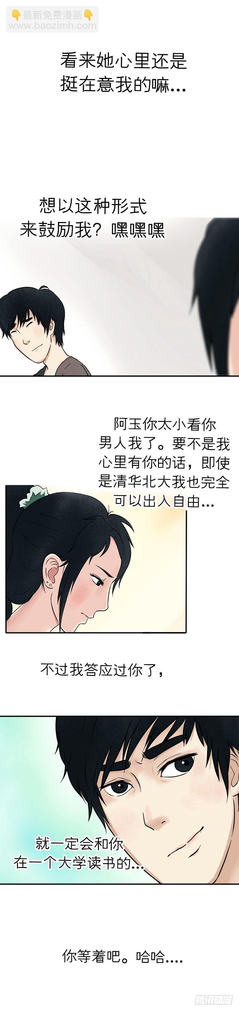 《我当阴阳先生的那几年(金牛座的大白)》第十五章 乐极生悲（上） 第9页