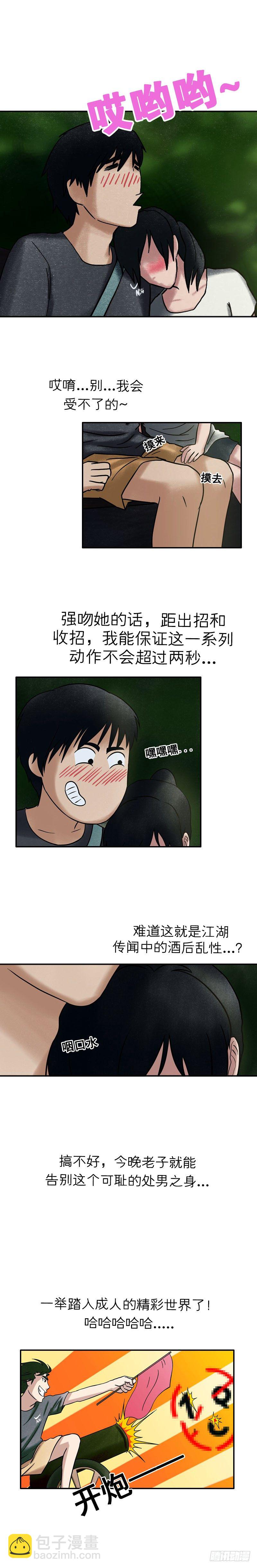《我当阴阳先生的那几年(金牛座的大白)》第十三章 送我回家吧 第10页