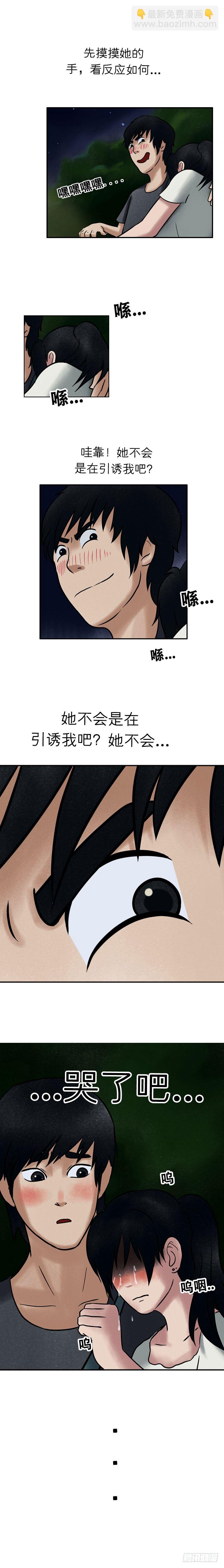 《我当阴阳先生的那几年(金牛座的大白)》第十三章 送我回家吧 第11页