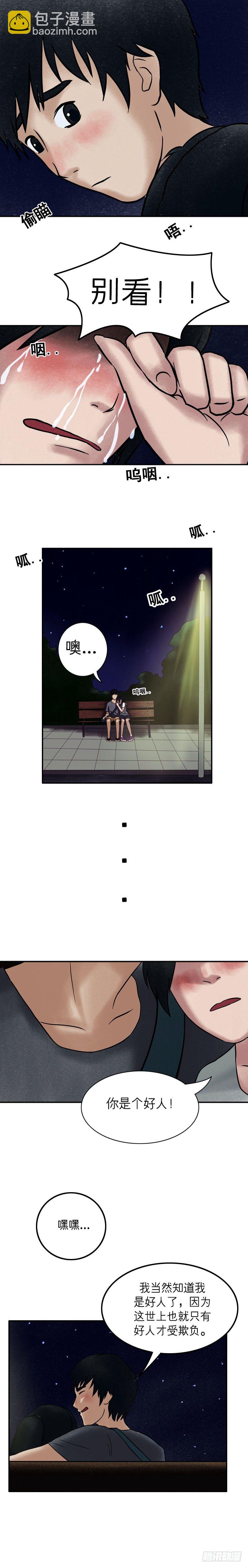 《我当阴阳先生的那几年(金牛座的大白)》第十三章 送我回家吧 第12页