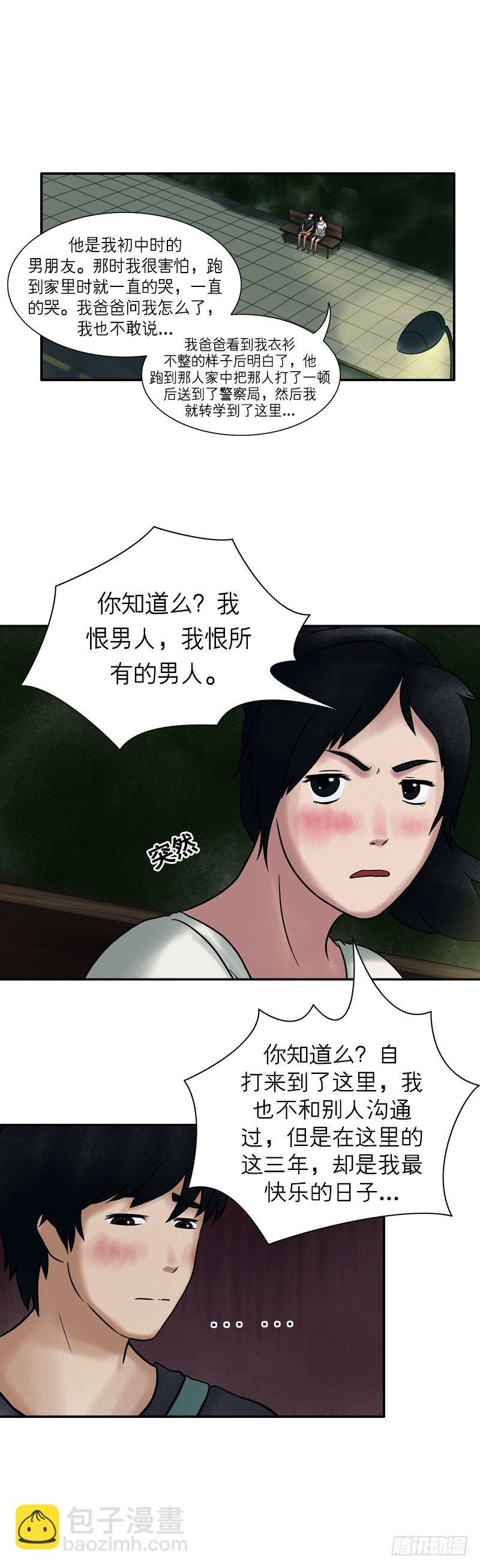 《我当阴阳先生的那几年(金牛座的大白)》第十三章 送我回家吧 第14页