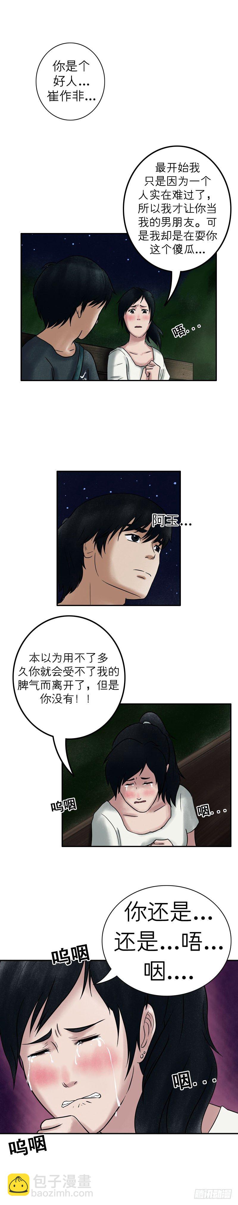 《我当阴阳先生的那几年(金牛座的大白)》第十三章 送我回家吧 第15页
