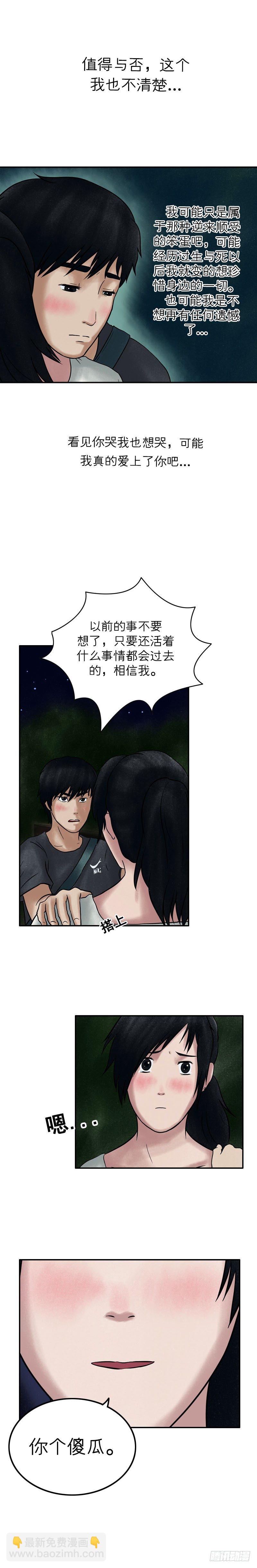 《我当阴阳先生的那几年(金牛座的大白)》第十三章 送我回家吧 第17页