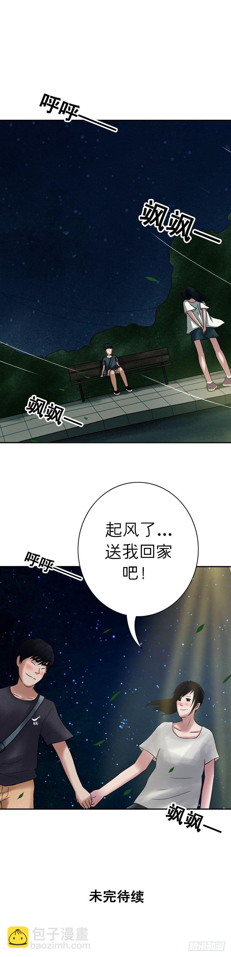 《我当阴阳先生的那几年(金牛座的大白)》第十三章 送我回家吧 第19页