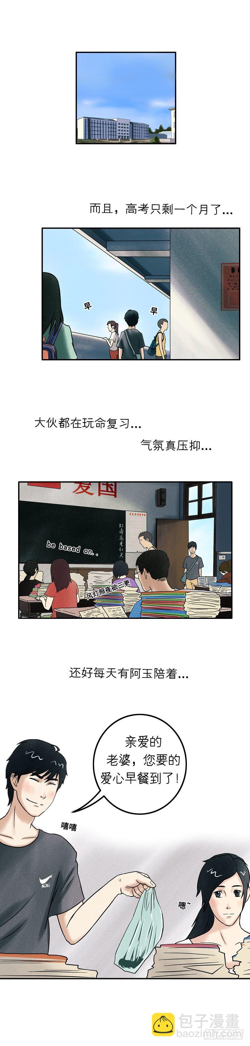 《我当阴阳先生的那几年(金牛座的大白)》第十三章 送我回家吧 第2页