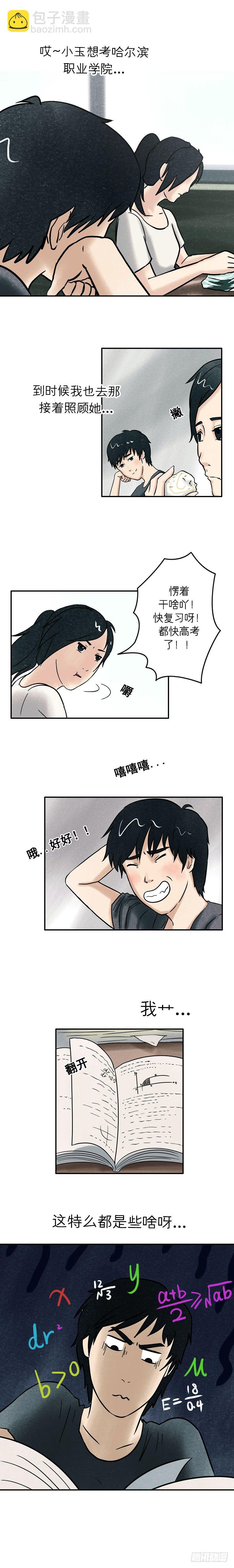 《我当阴阳先生的那几年(金牛座的大白)》第十三章 送我回家吧 第3页