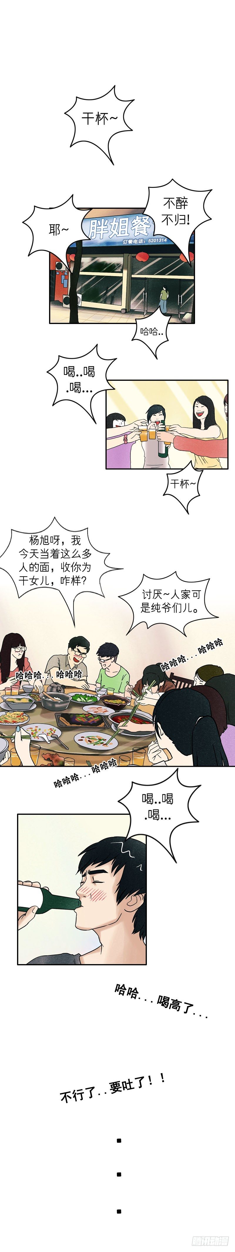 《我当阴阳先生的那几年(金牛座的大白)》第十三章 送我回家吧 第5页